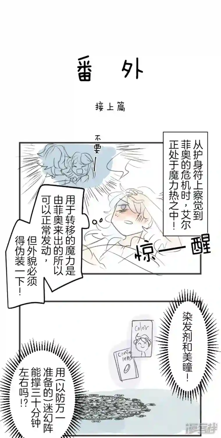 他和她的魔法契约第231话 记忆再现