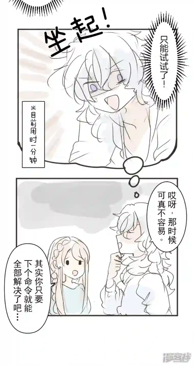 他和她的魔法契约第231话 记忆再现