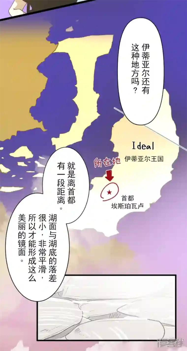 他和她的魔法契约第231话 记忆再现