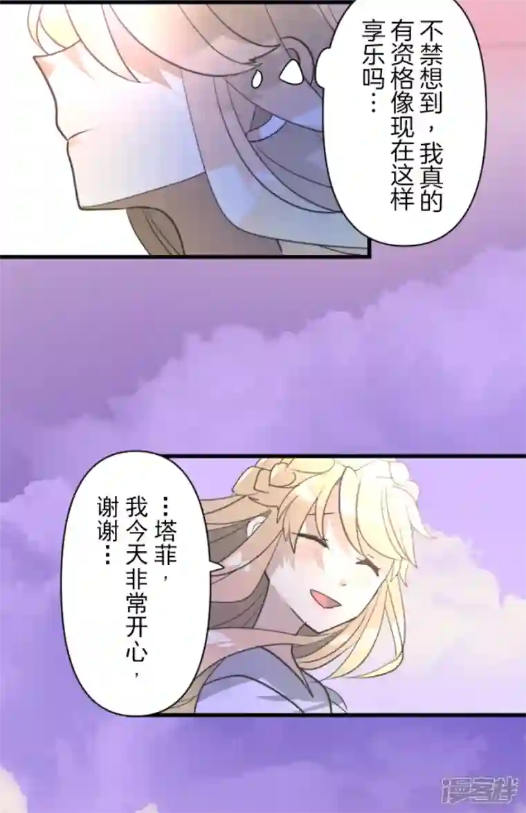 他和她的魔法契约第231话 记忆再现