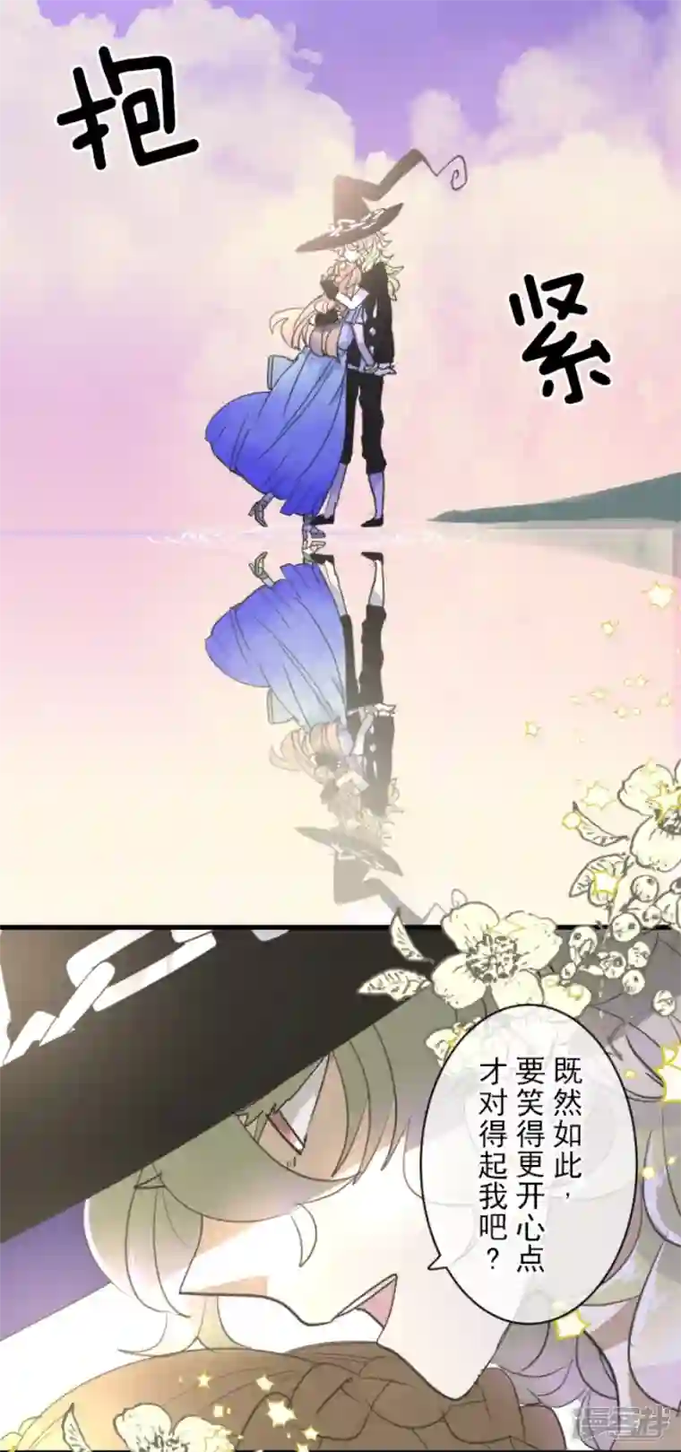 他和她的魔法契约第231话 记忆再现