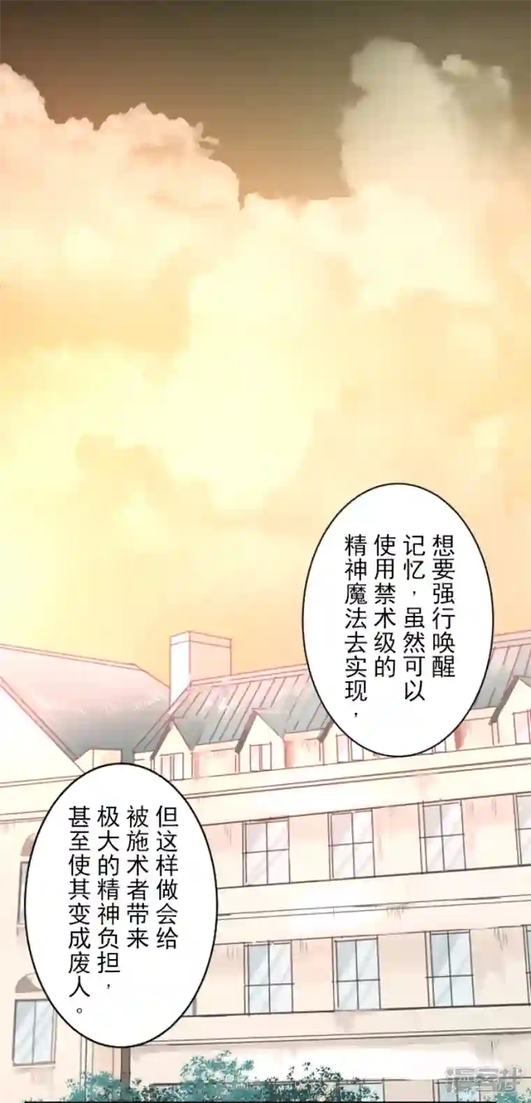 他和她的魔法契约第231话 记忆再现