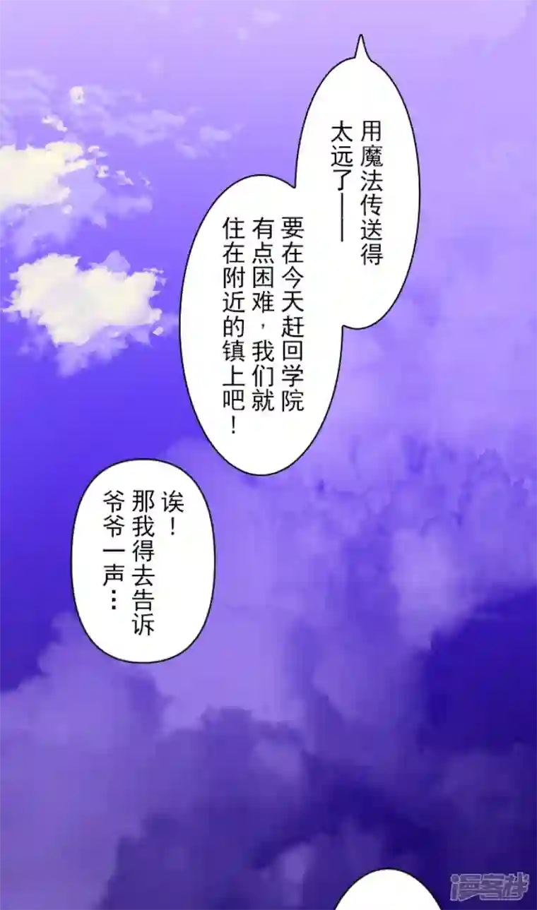 他和她的魔法契约第231话 记忆再现