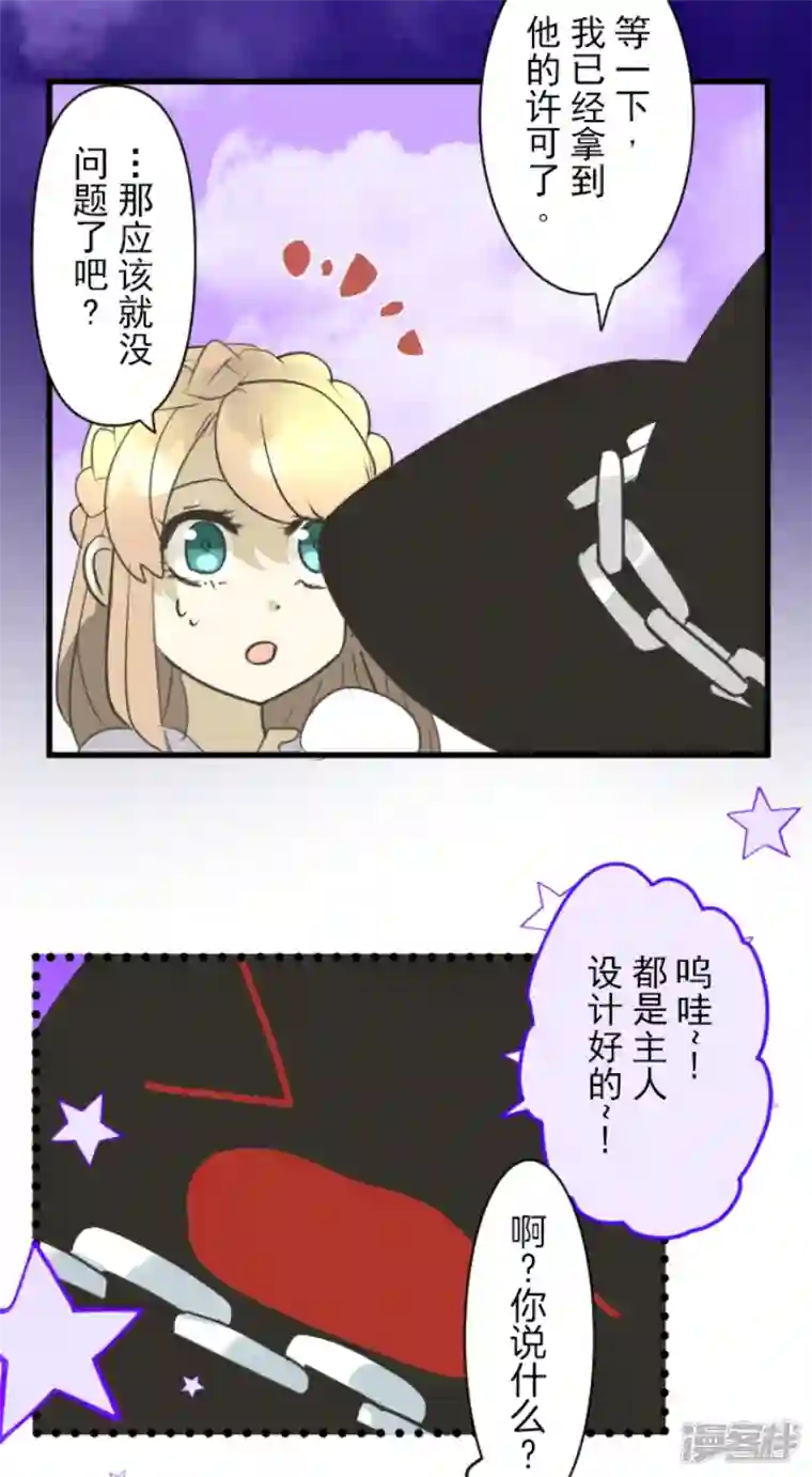 他和她的魔法契约第231话 记忆再现