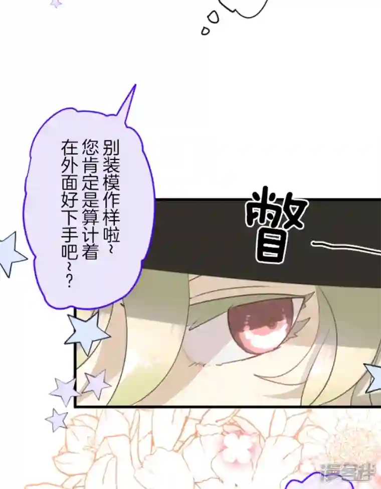 他和她的魔法契约第231话 记忆再现