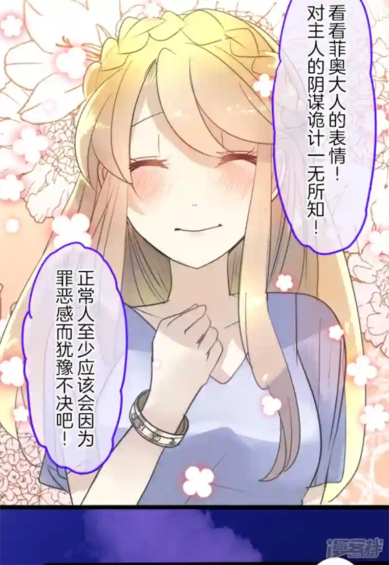 他和她的魔法契约第231话 记忆再现
