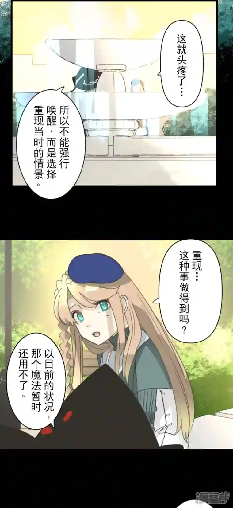 他和她的魔法契约第231话 记忆再现