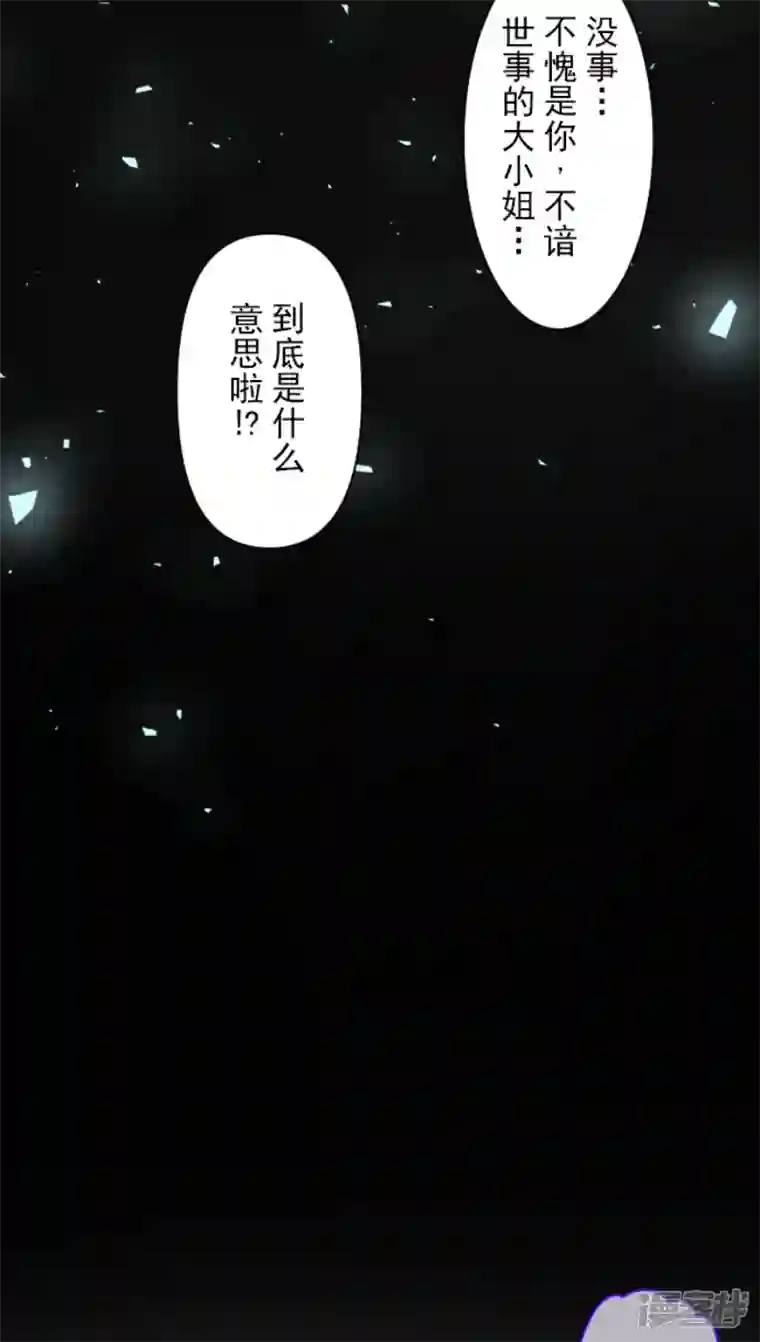 他和她的魔法契约第231话 记忆再现
