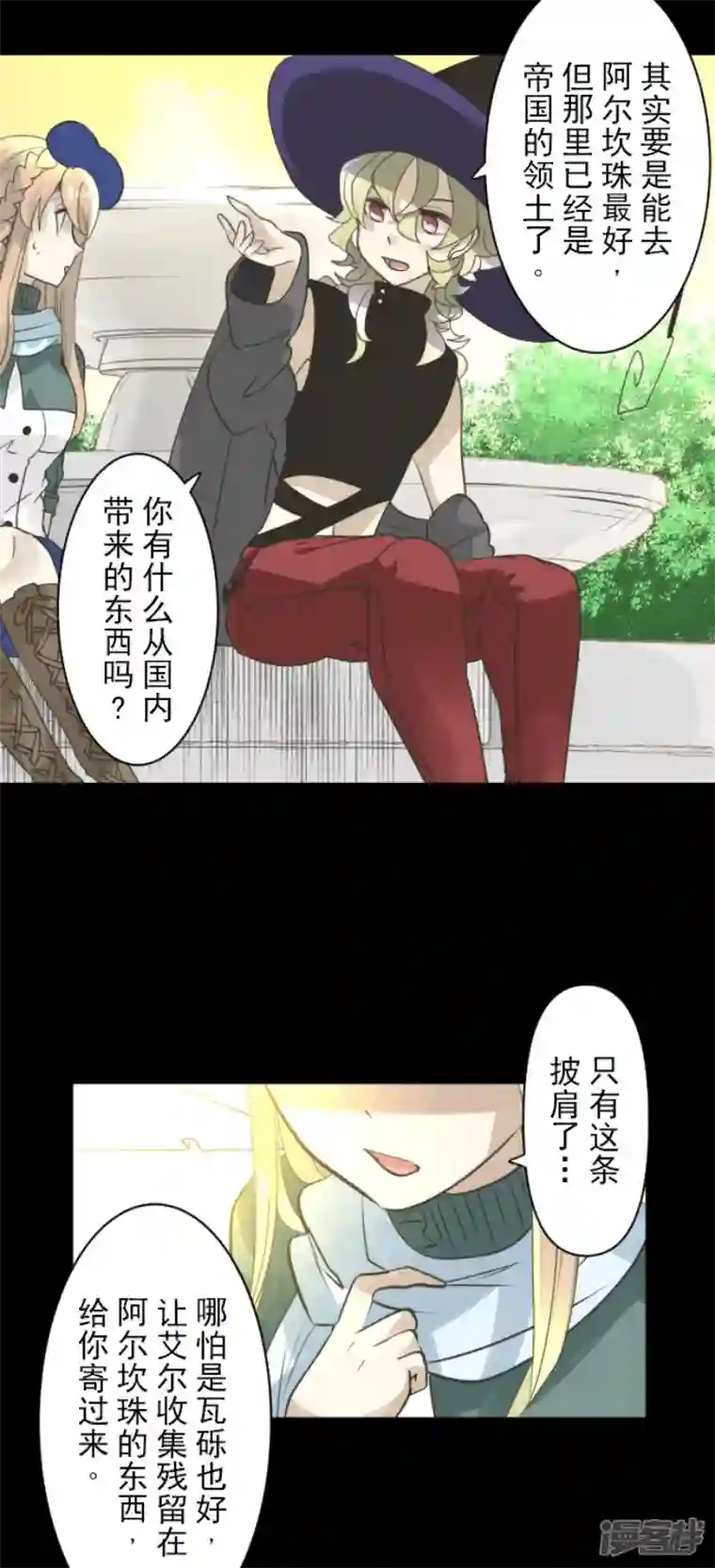 他和她的魔法契约第231话 记忆再现