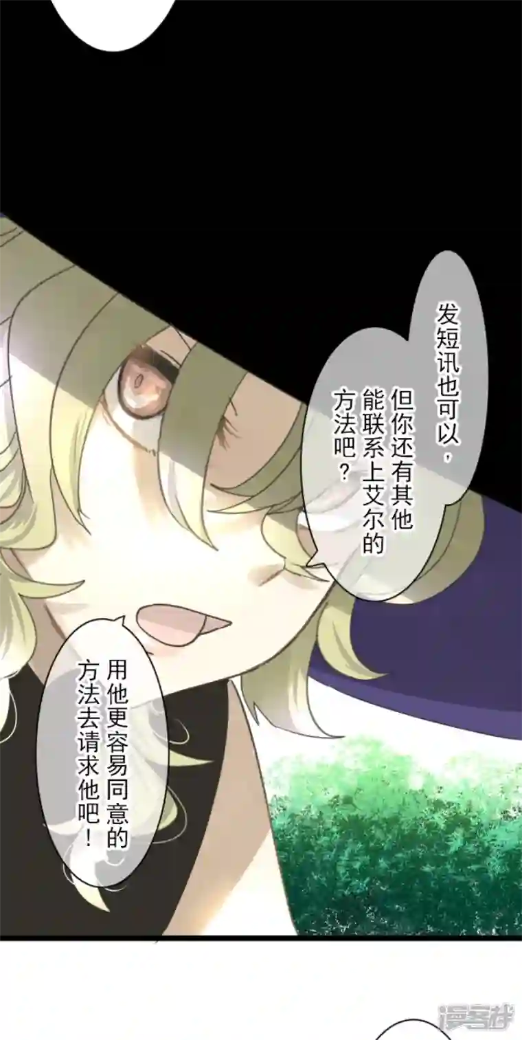 他和她的魔法契约第231话 记忆再现