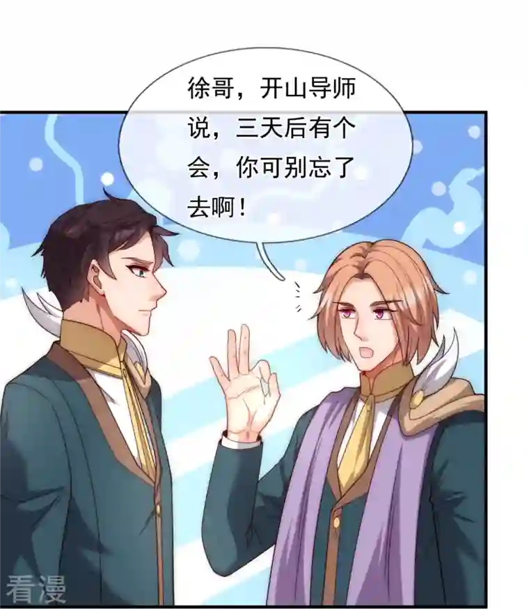 万古神王第323话 昆仑一行，势在必得