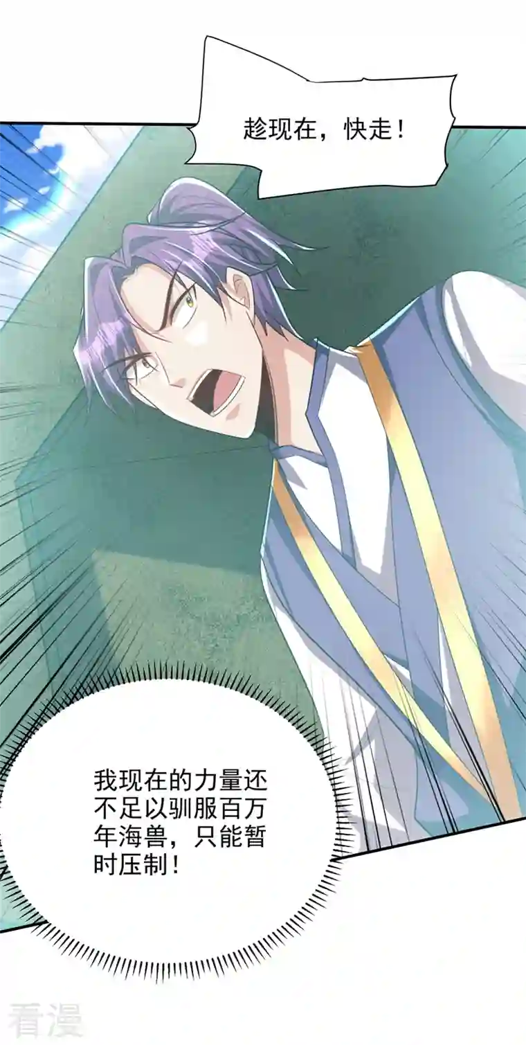 妖者为王第312话 天魔大帝之墓？！