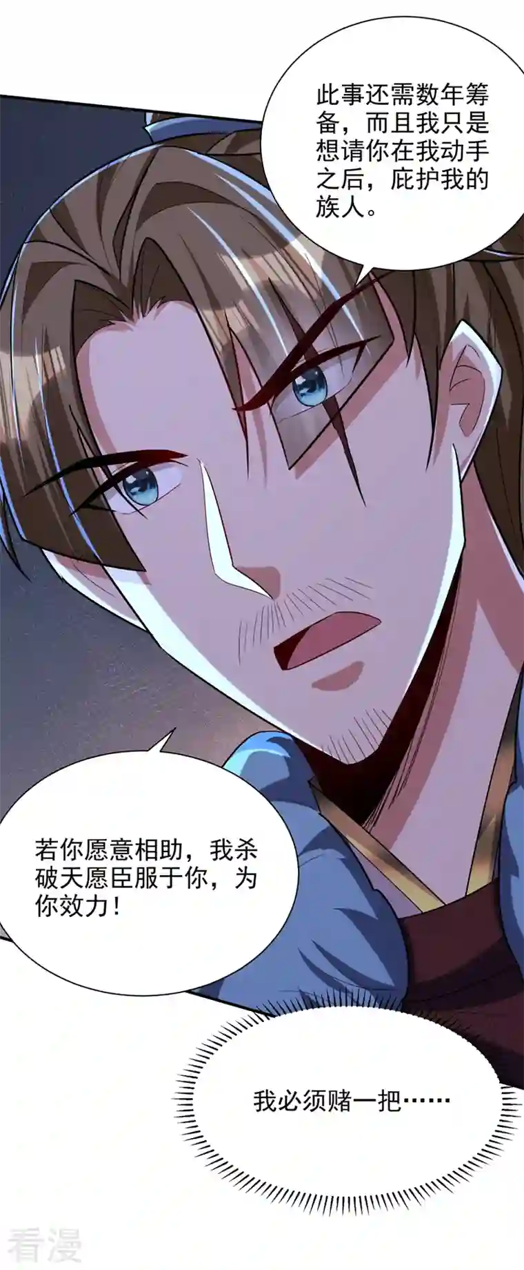妖者为王第312话 天魔大帝之墓？！