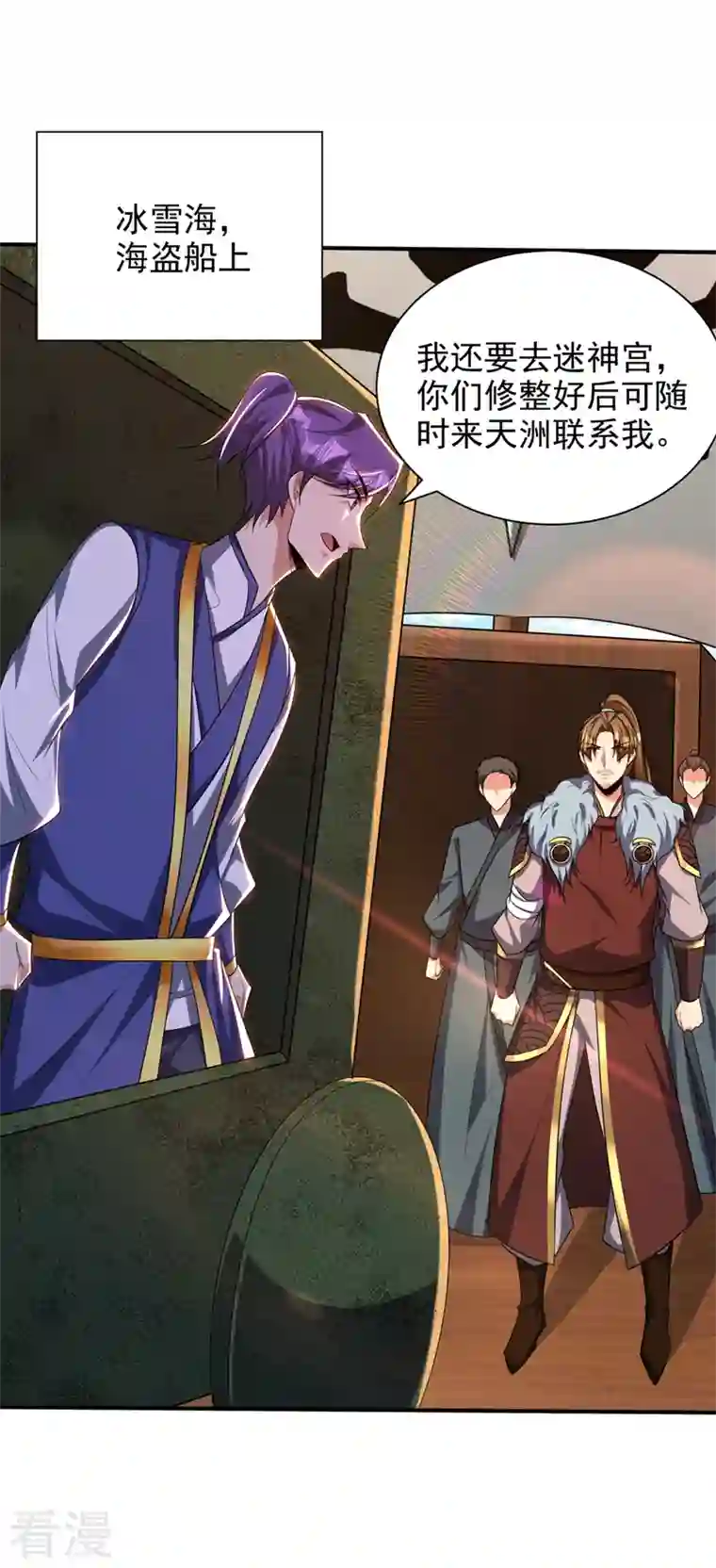 妖者为王第312话 天魔大帝之墓？！