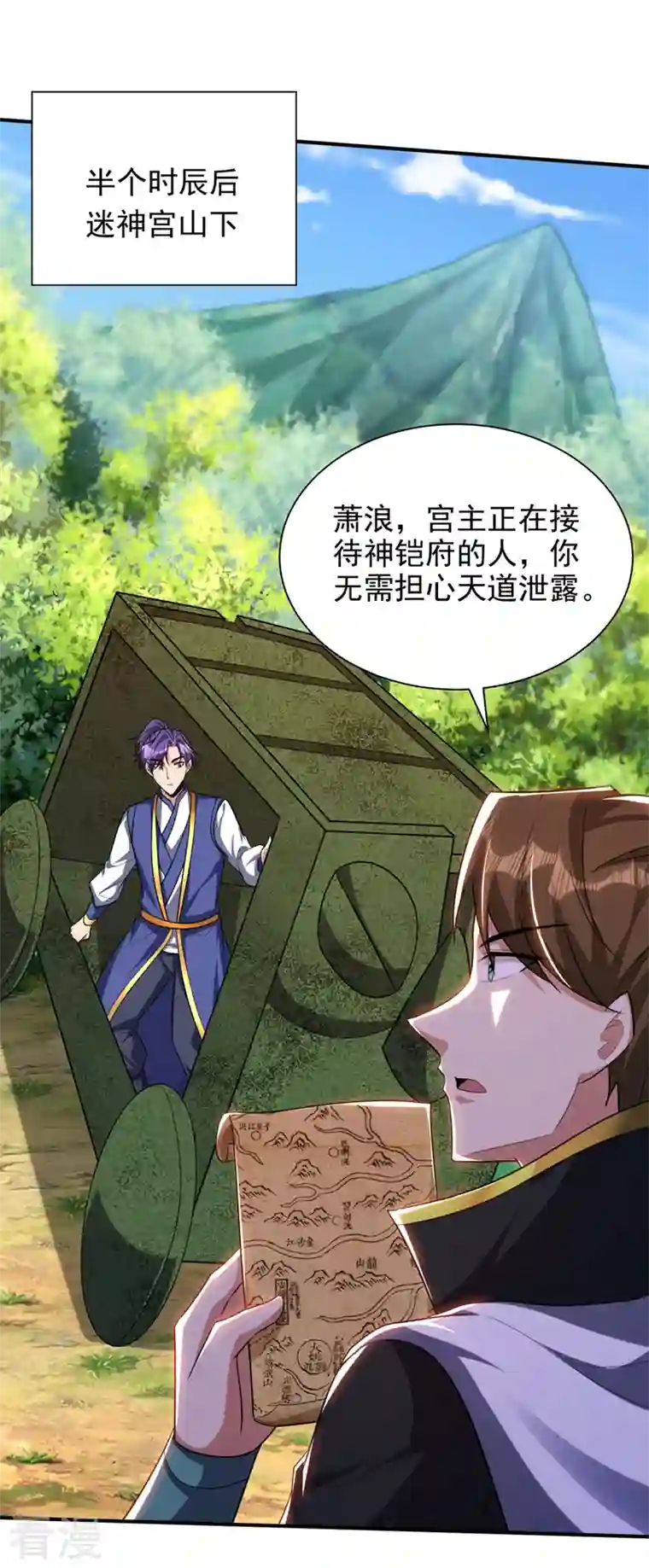 妖者为王第312话 天魔大帝之墓？！