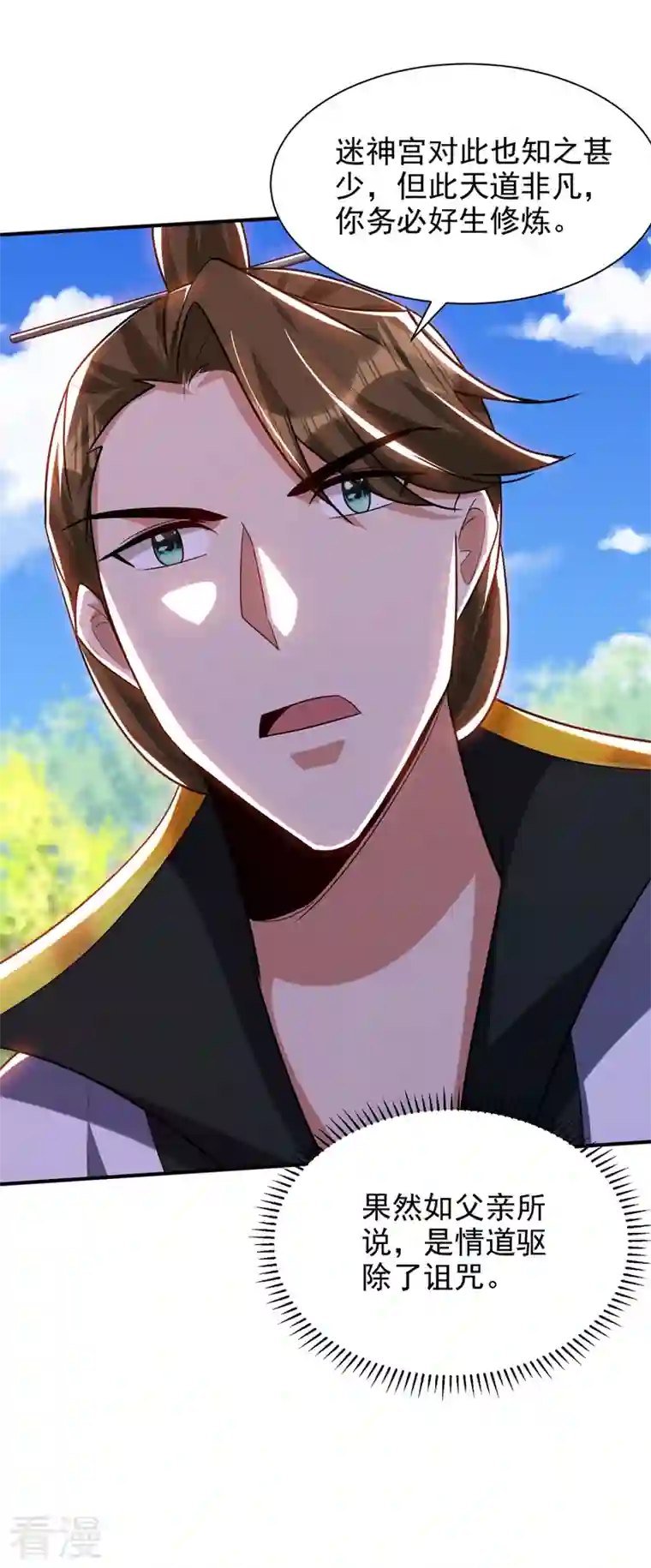 妖者为王第312话 天魔大帝之墓？！