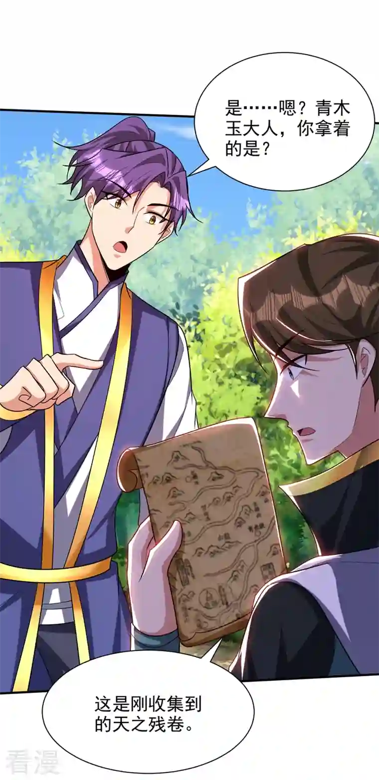 妖者为王第312话 天魔大帝之墓？！