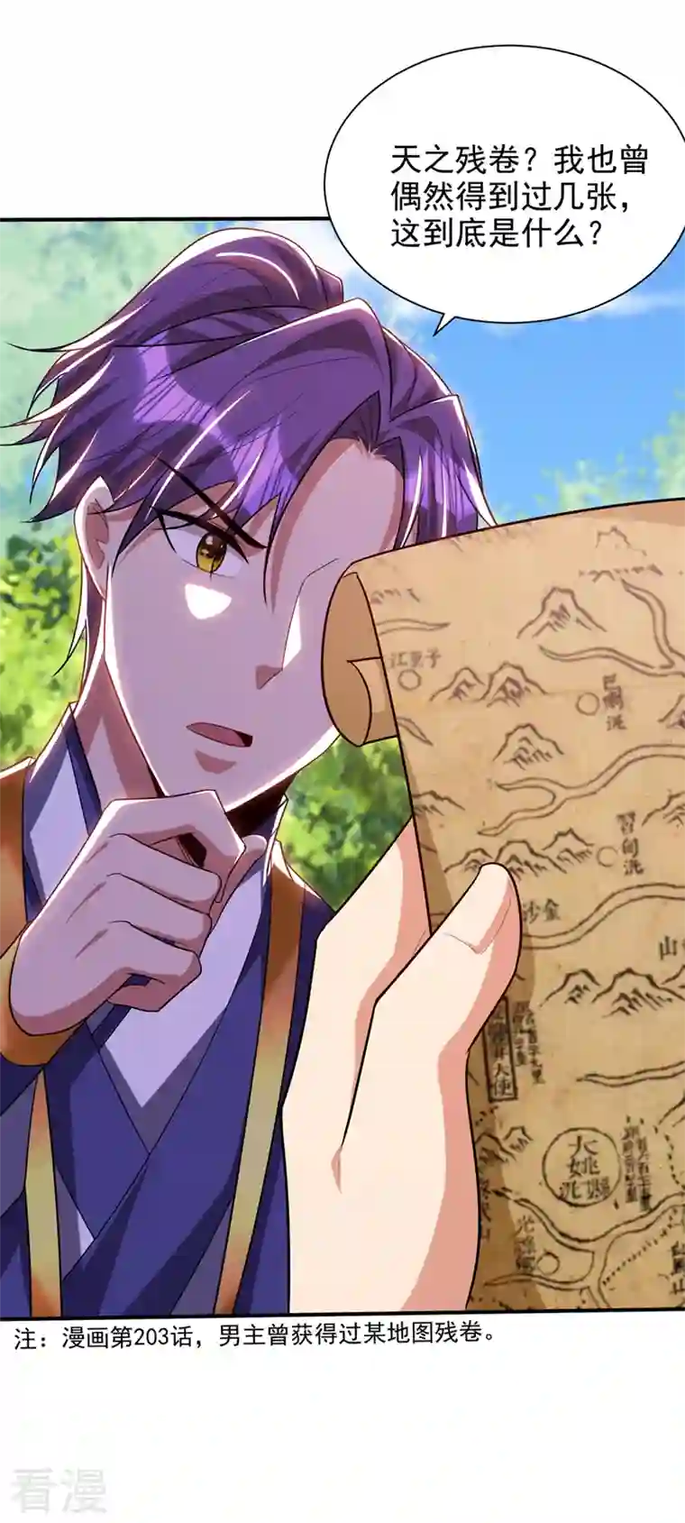 妖者为王第312话 天魔大帝之墓？！