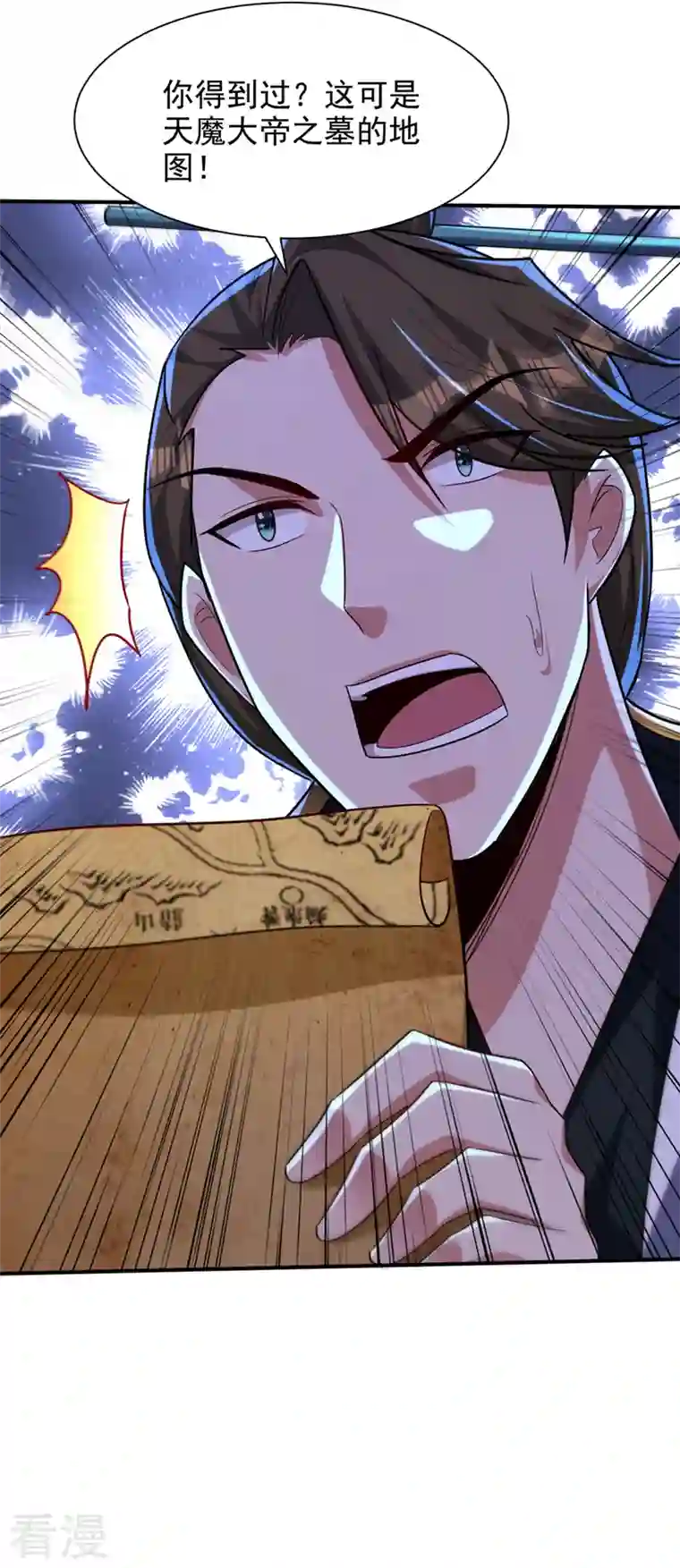 妖者为王第312话 天魔大帝之墓？！