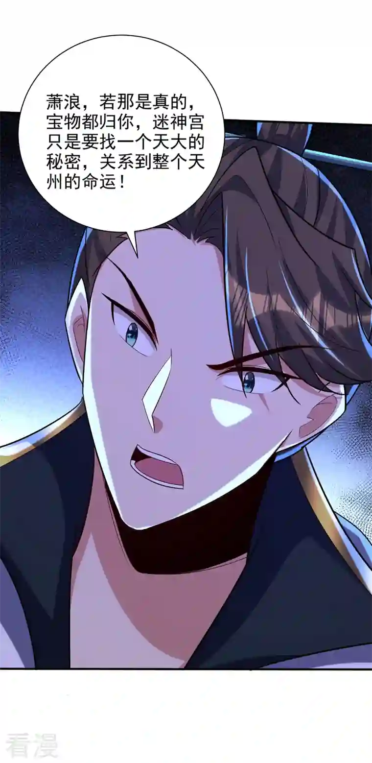 妖者为王第312话 天魔大帝之墓？！