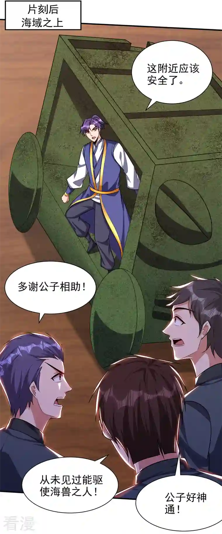 妖者为王第312话 天魔大帝之墓？！