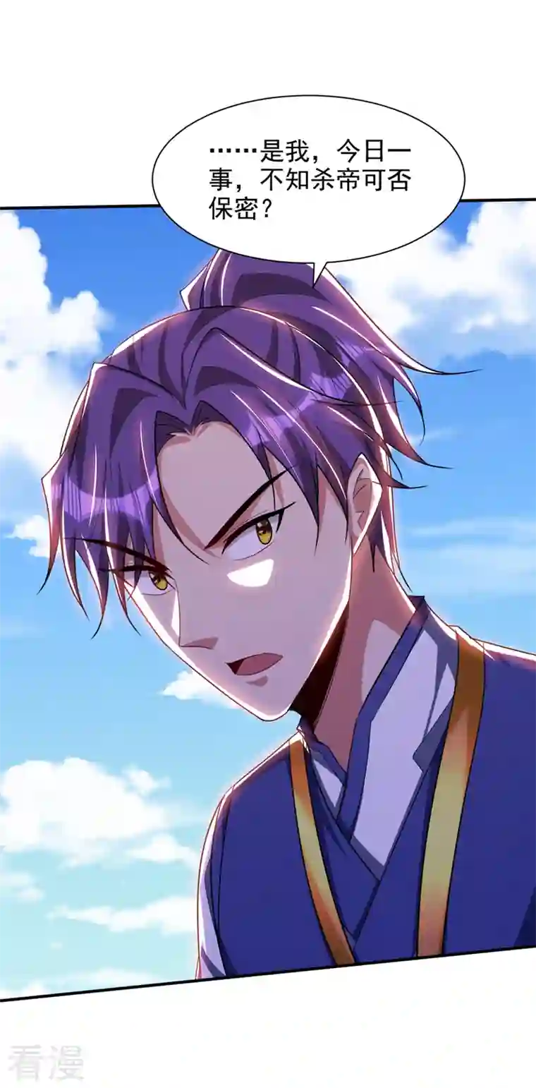 妖者为王第312话 天魔大帝之墓？！