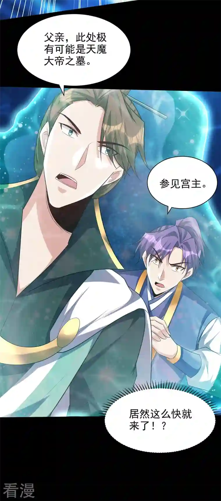 妖者为王第313话 这是什么地方？