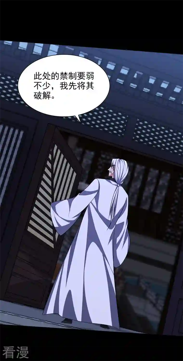妖者为王第313话 这是什么地方？