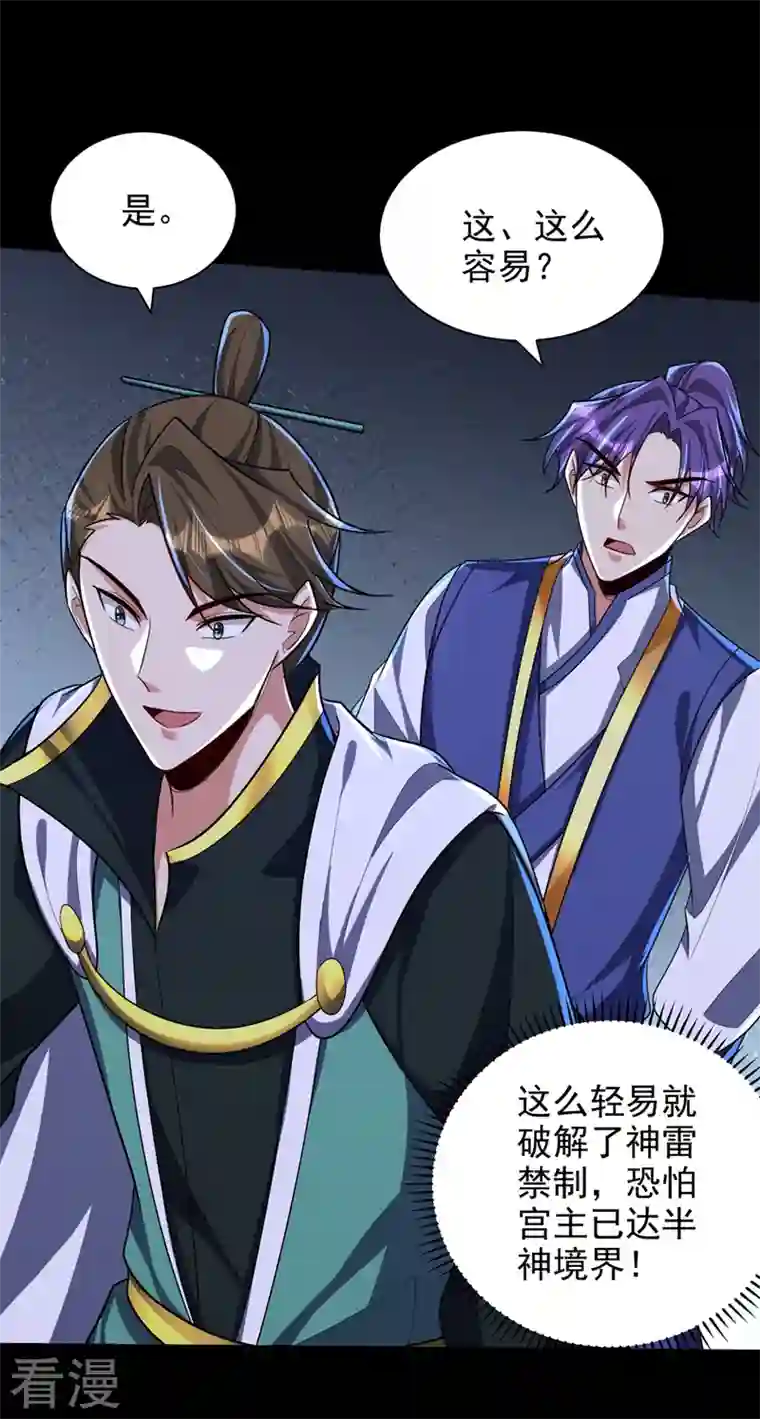 妖者为王第313话 这是什么地方？