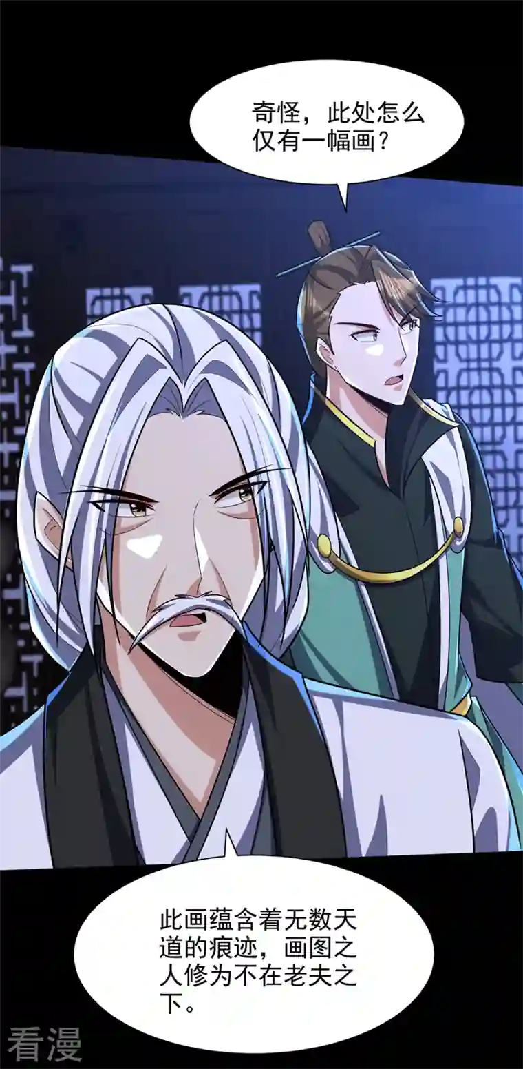 妖者为王第313话 这是什么地方？