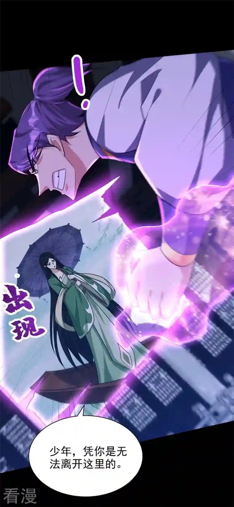 妖者为王第313话 这是什么地方？