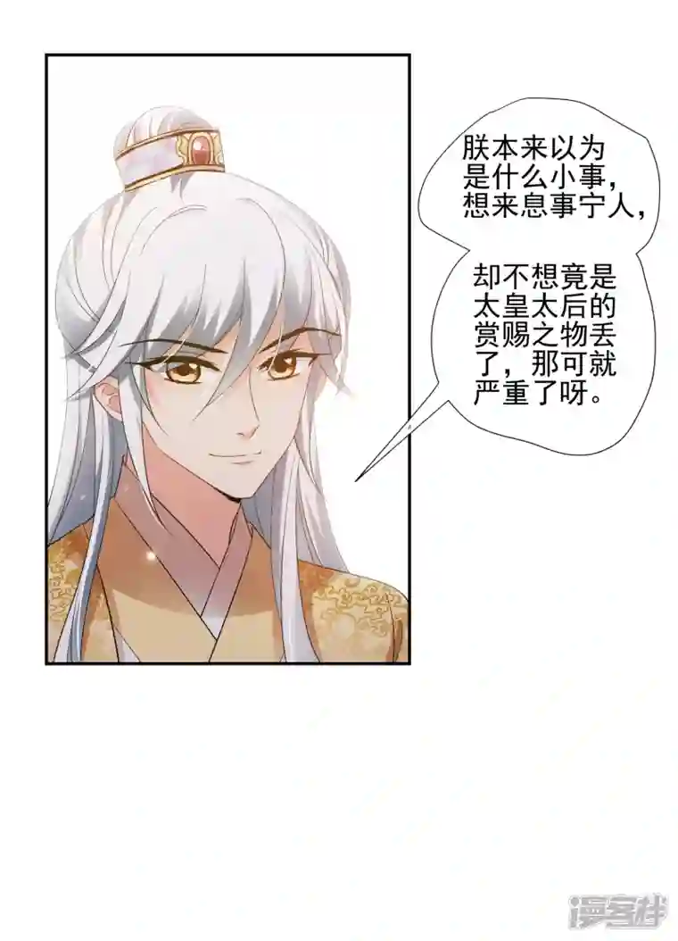 妃夕妍雪第2季第53话 翡翠耳坠2