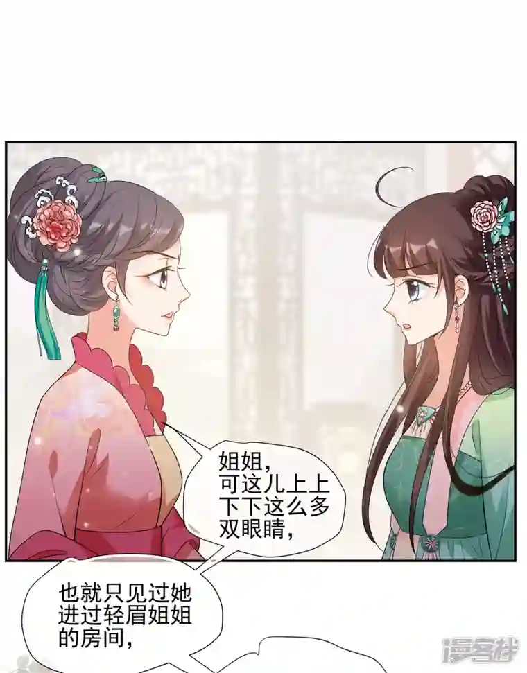 妃夕妍雪第2季第53话 翡翠耳坠2