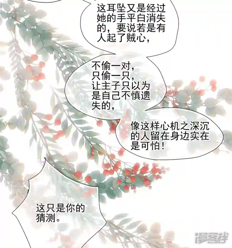 妃夕妍雪第2季第53话 翡翠耳坠2