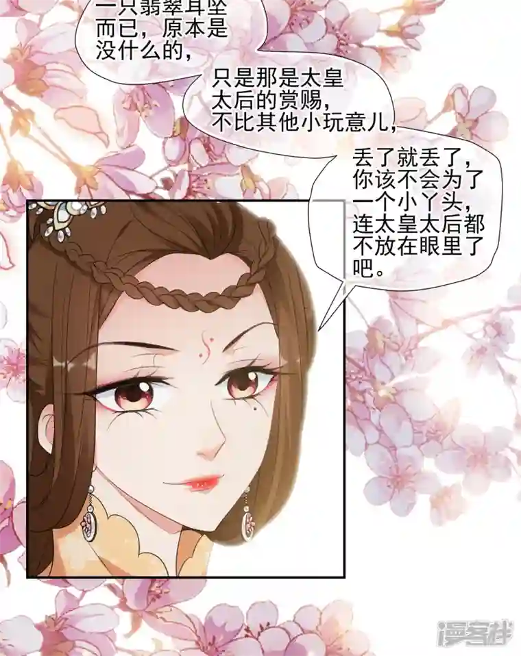 妃夕妍雪第2季第53话 翡翠耳坠2