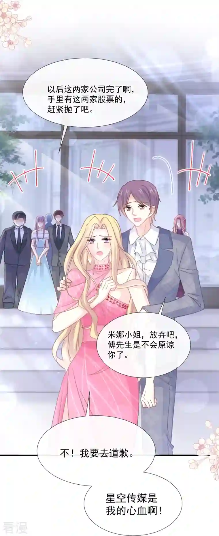 霸道总裁轻轻爱第230话 不想你走