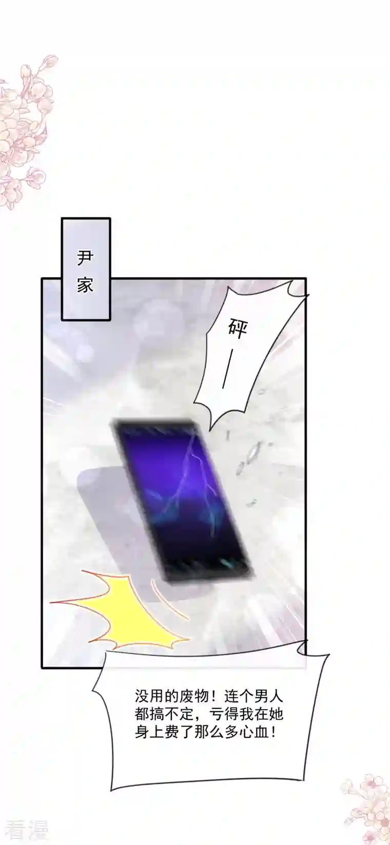 霸道总裁轻轻爱第230话 不想你走