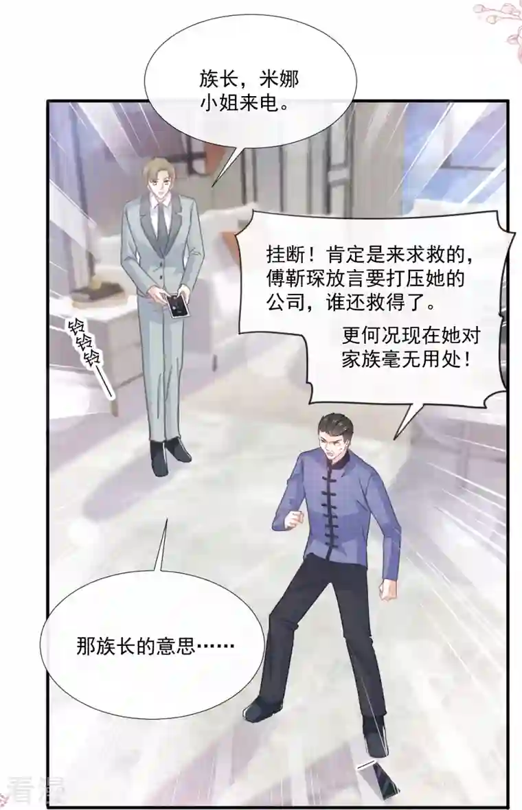 霸道总裁轻轻爱第230话 不想你走
