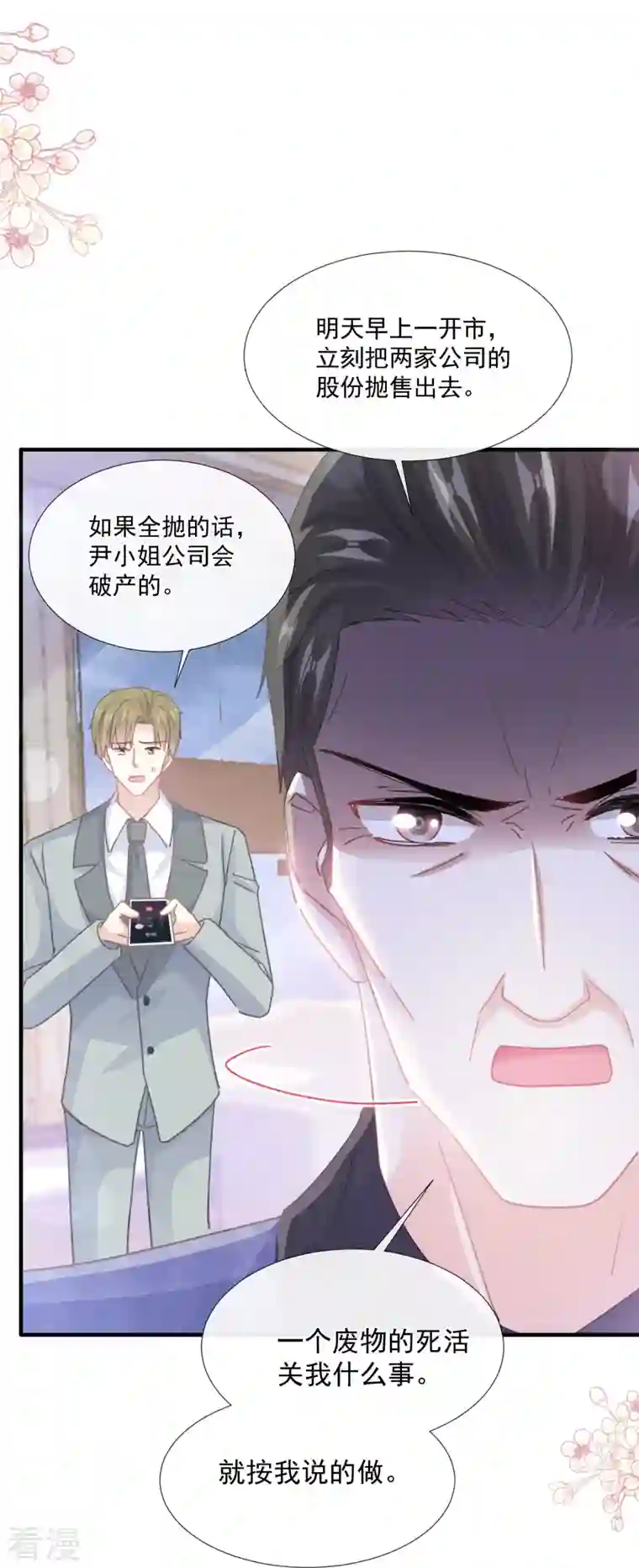 霸道总裁轻轻爱第230话 不想你走