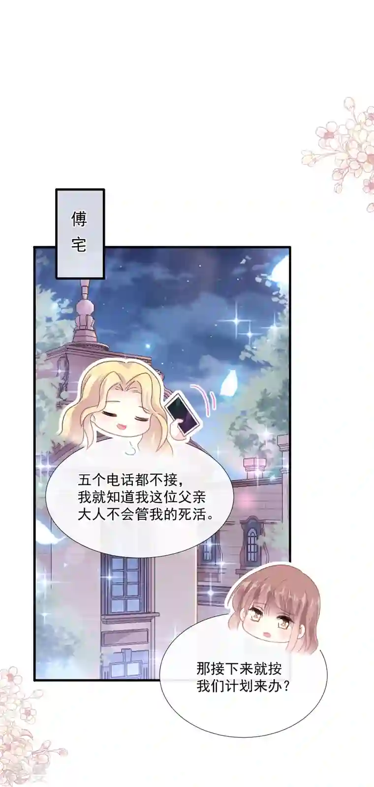 霸道总裁轻轻爱第230话 不想你走