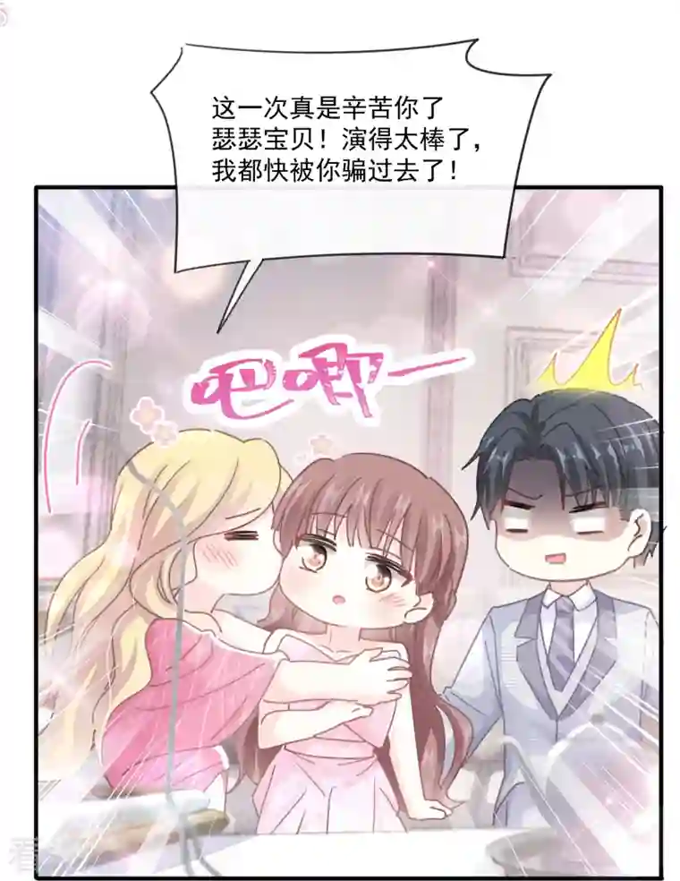 霸道总裁轻轻爱第230话 不想你走