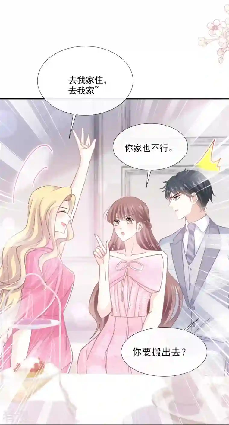 霸道总裁轻轻爱第230话 不想你走