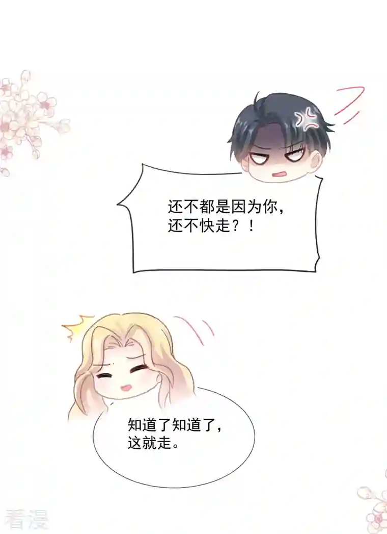 霸道总裁轻轻爱第230话 不想你走