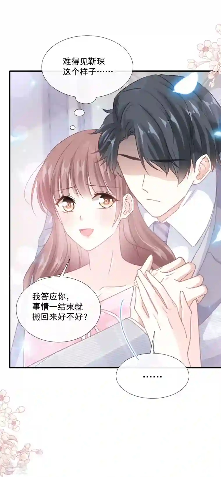 霸道总裁轻轻爱第230话 不想你走