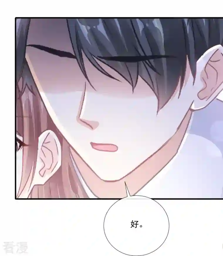 霸道总裁轻轻爱第230话 不想你走