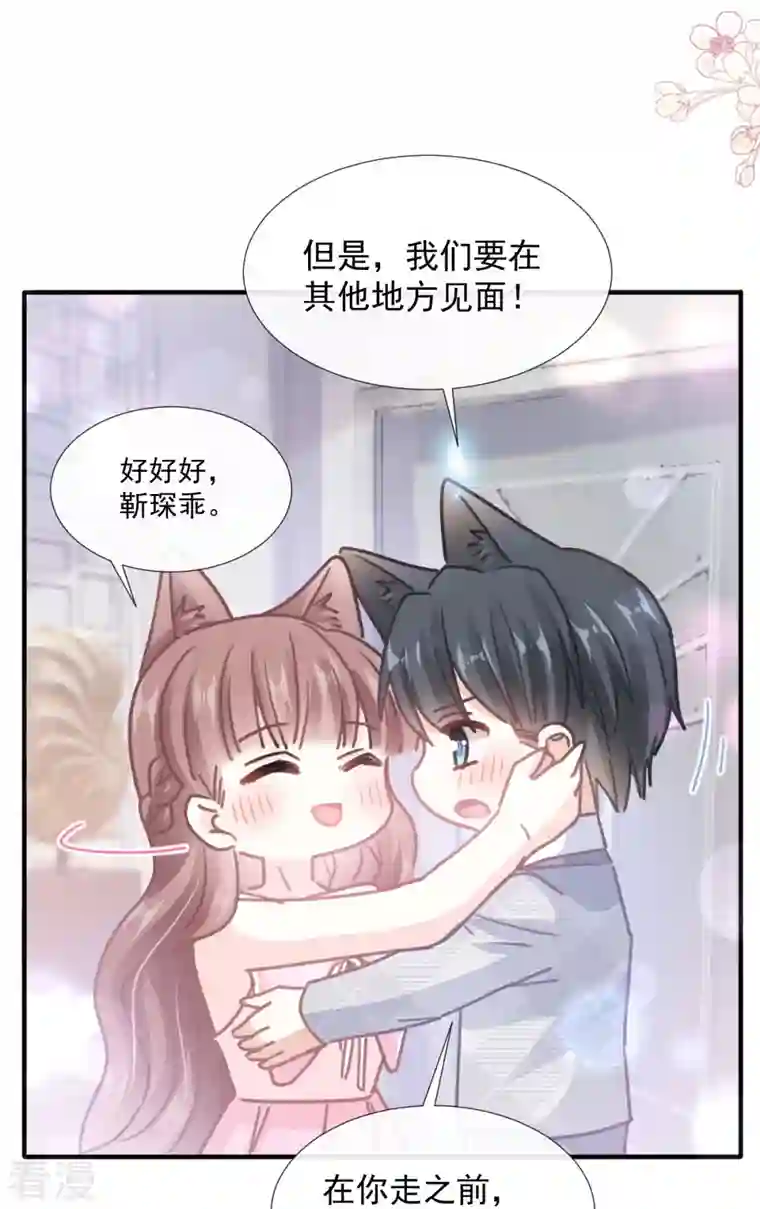 霸道总裁轻轻爱第230话 不想你走
