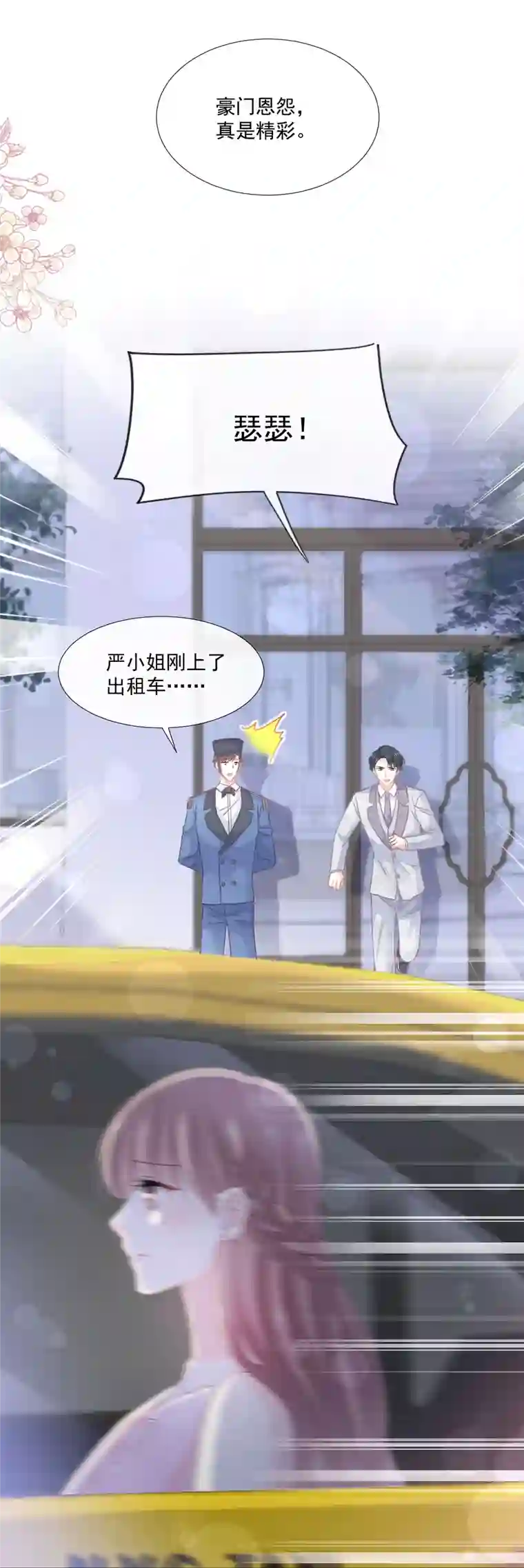 霸道总裁轻轻爱第230话 不想你走