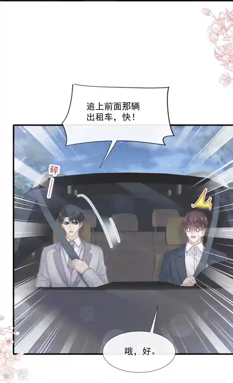 霸道总裁轻轻爱第230话 不想你走