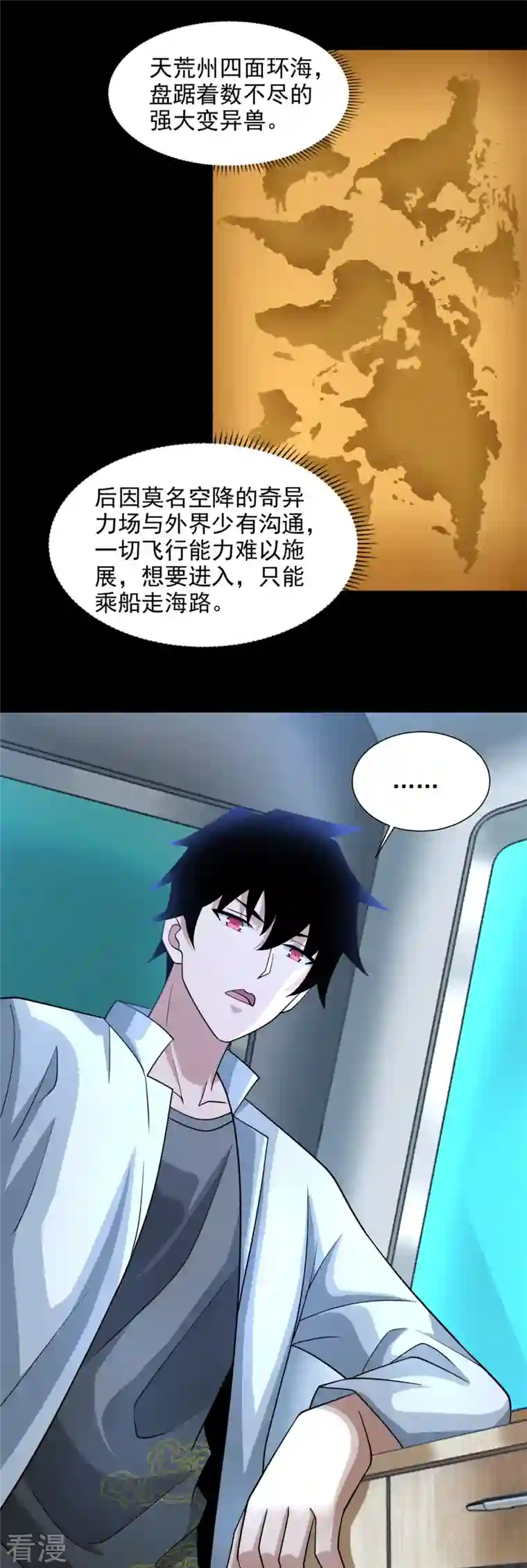 末世为王第482话 天荒州