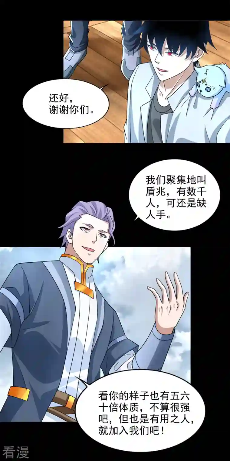 末世为王第482话 天荒州